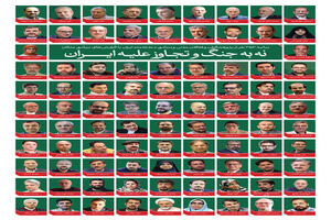 ۳۵۳ کنشگر سیاسی و مدنی علیه جنگ و تجاوز به ایران بیانیه داد