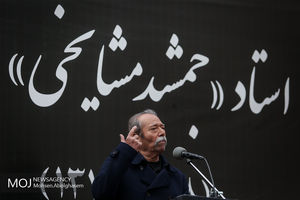  آئین وداع با جمشید مشایخی انجام شد