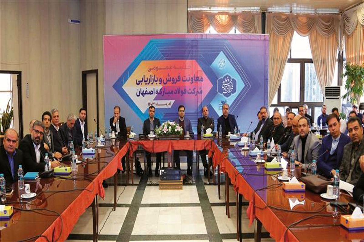 فولاد مبارکه اصفهان