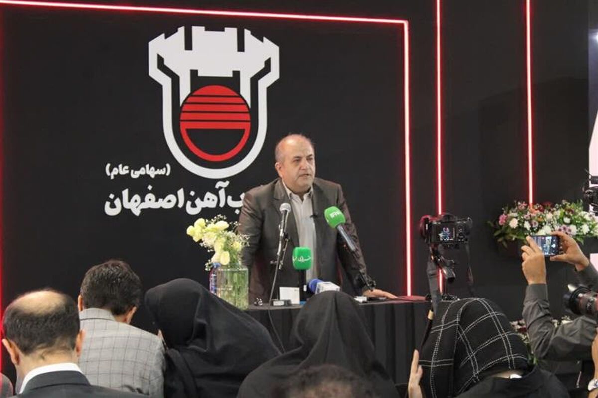 ذوب آهن اصفهان
