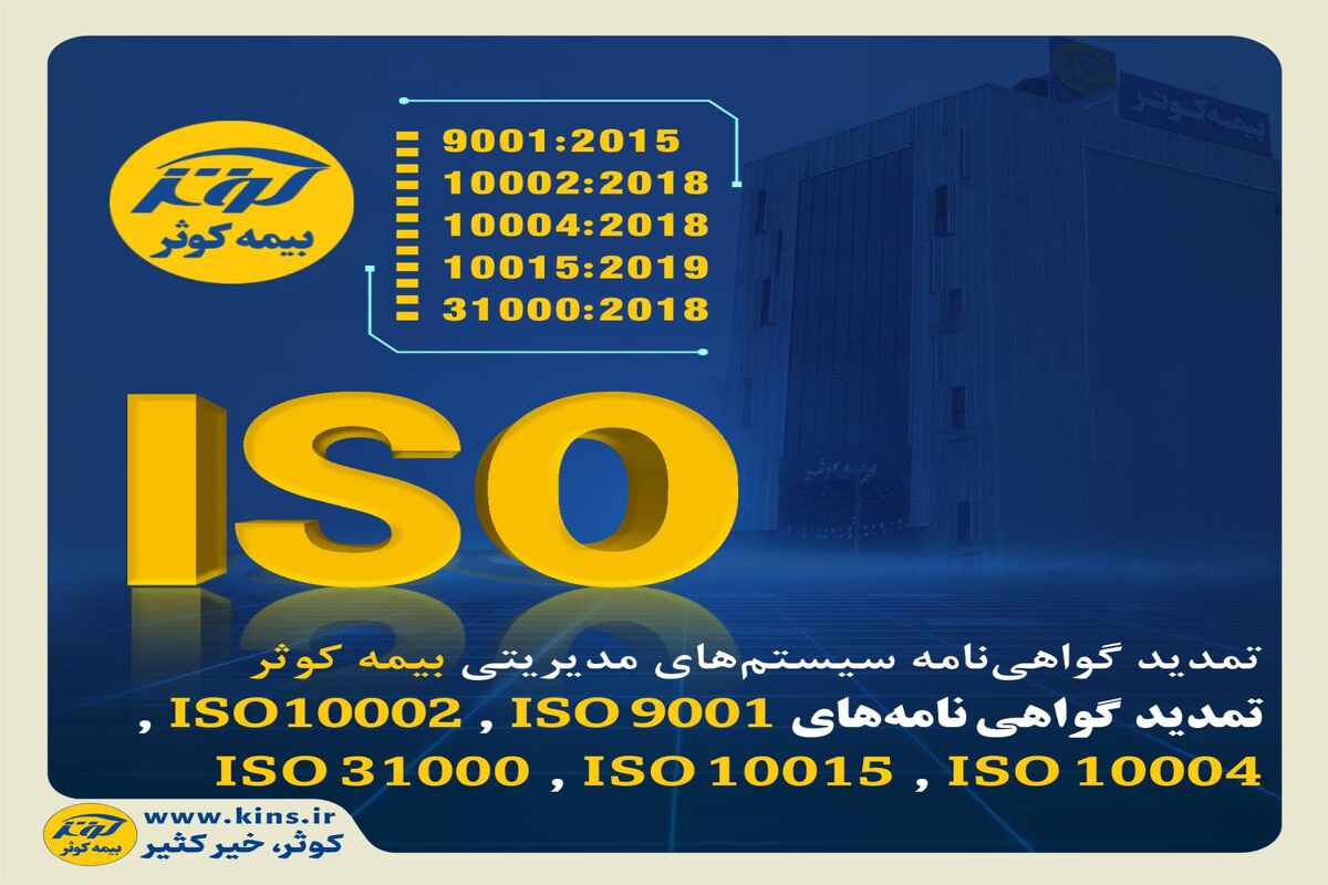 بیمه کوثر