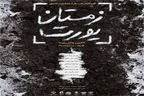 نمایشگاه عکس «زمستان یورت» در برج میلاد تهران برگزار می شود