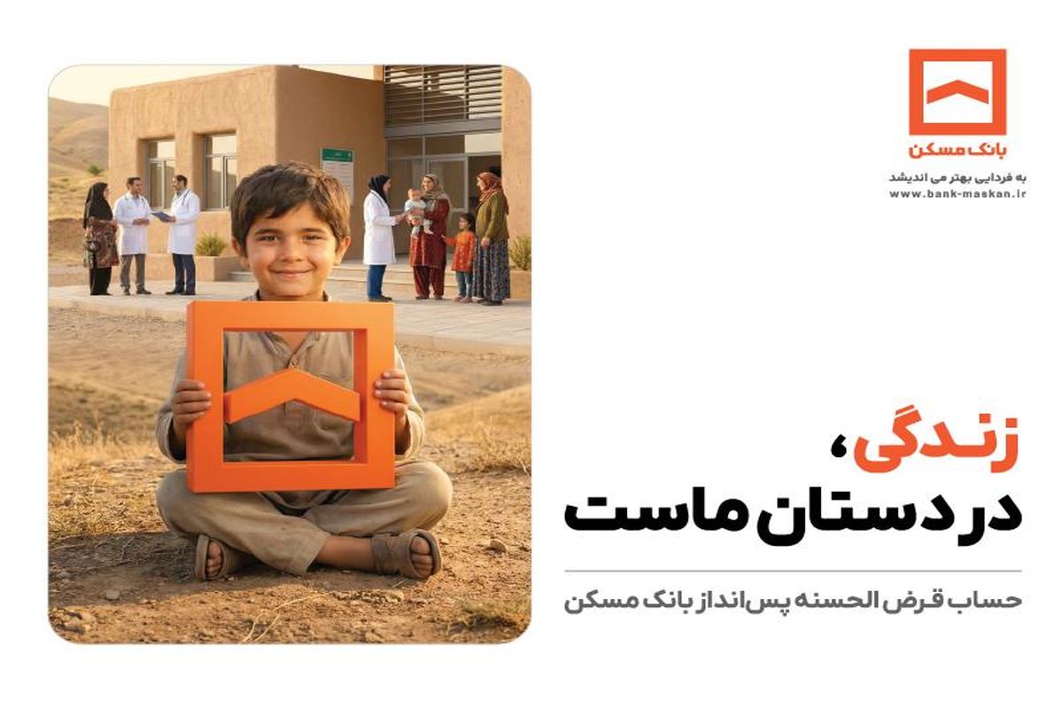 بانک مسکن