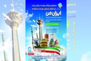 داوران مسابقه «ایران من» معرفی شدند