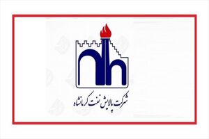 موفقیت شرکت پالایش نفت کرمانشاه در گرو واگذاری به بخش خصوصی است
