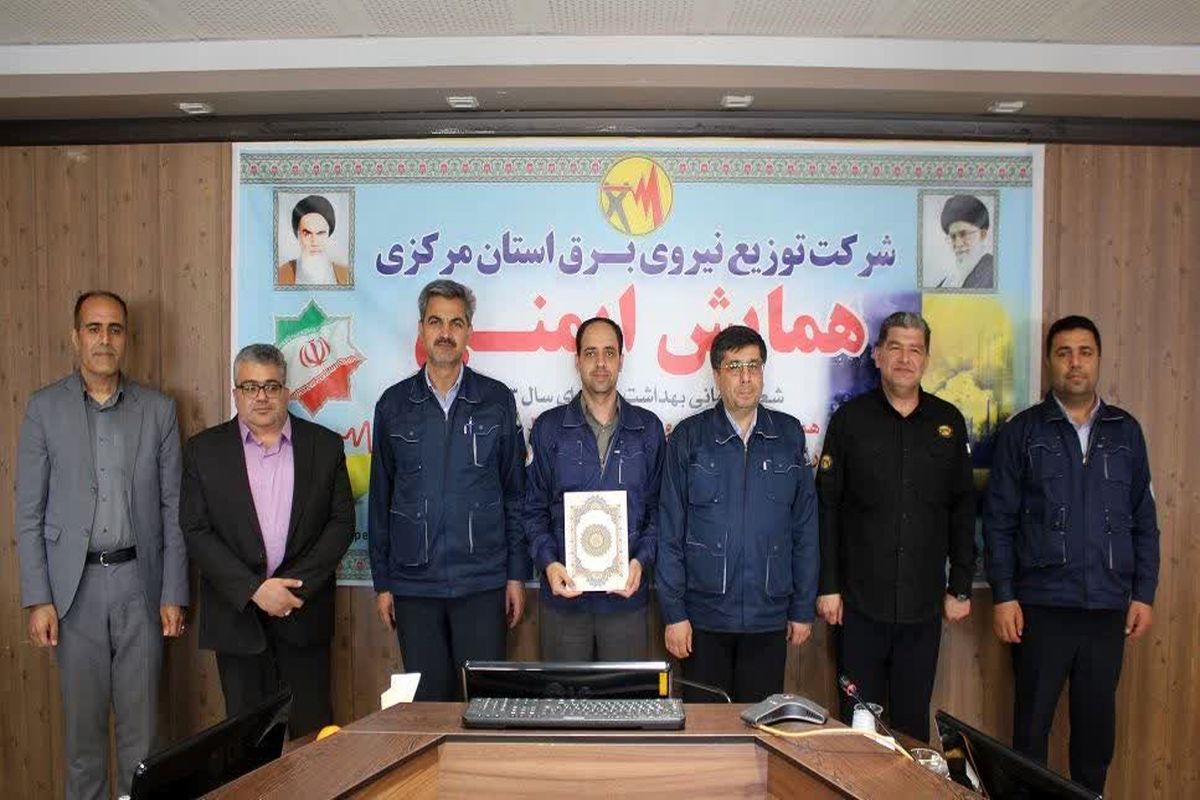 توزیع برق استان مرکزی 