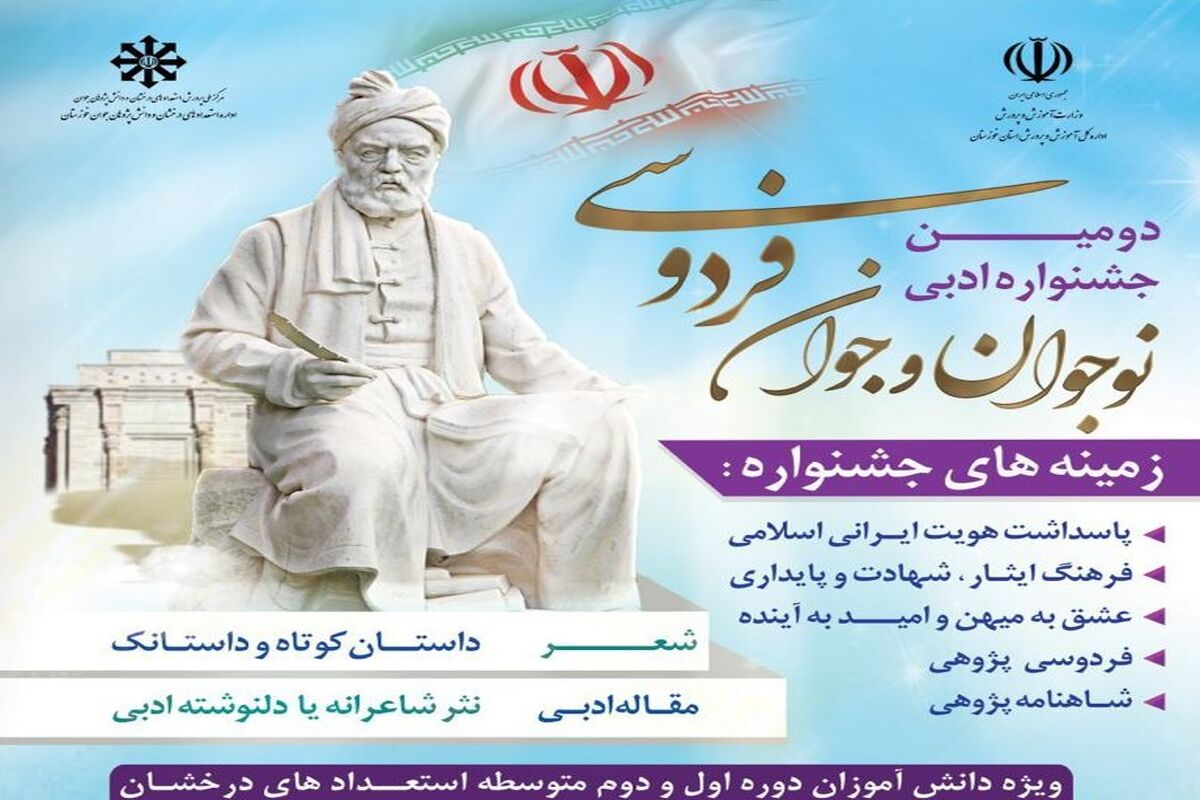 جشنواره ملی ادبی فردوسی