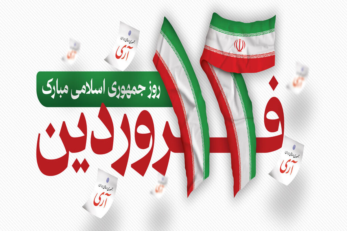۱۲ فروردین 