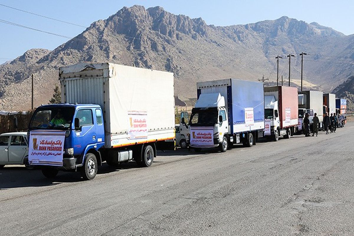 کمک‌های گروه مالی پاسارگاد به هم‌میهنان در مناطق زلزله‌زده کرمانشاه