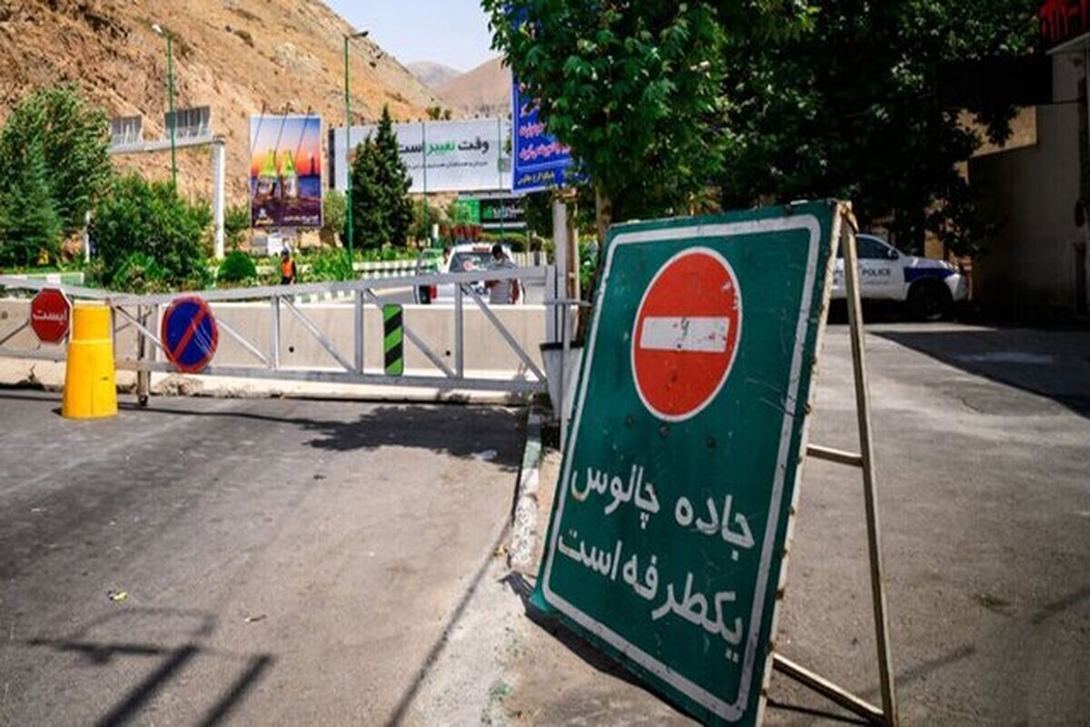 جاده چالوس