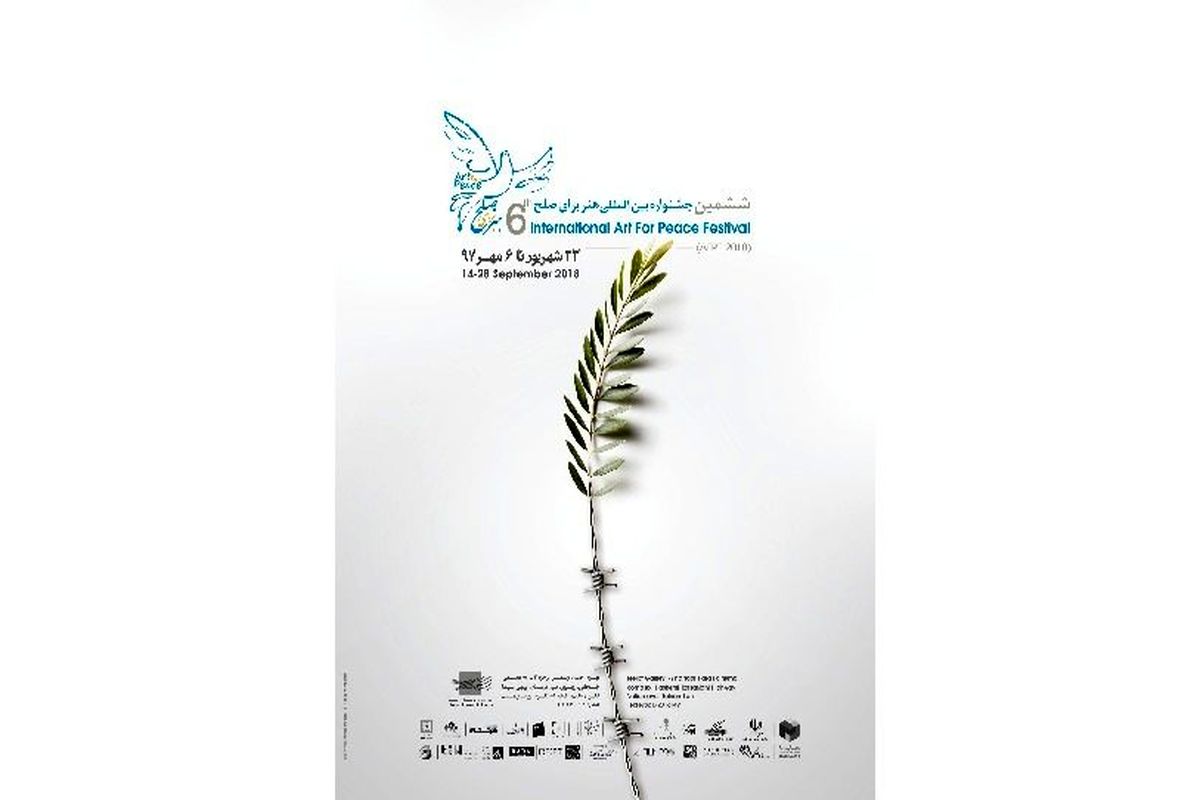 هنر برای صلح در گالری پردیس ملت