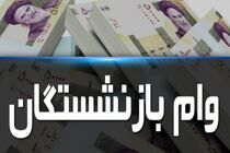 بازنشستگان چگونه وام ضروری بگیرند؟