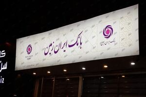 امکان انتقال وجه حساب‌های مشترک افراد حقیقی و امضاء داران حقوقی