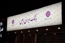 بازدید مدیران بانک ایران زمین از شعبه‌های استان‌های قم و همدان