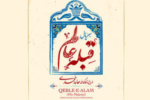 اعتراض کارگردان سریال «قبله عالم» به اصلاحیه‌های سریال