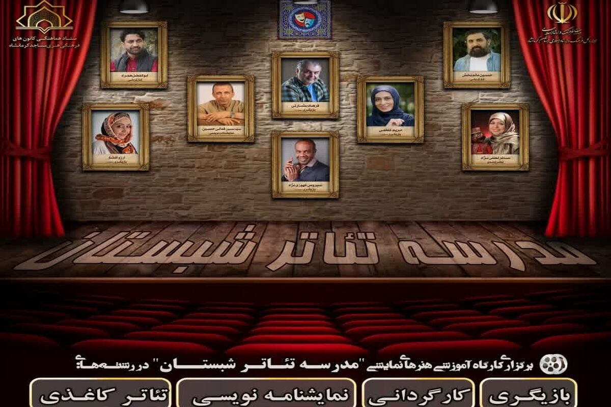 کانون مساجد کرمانشاه