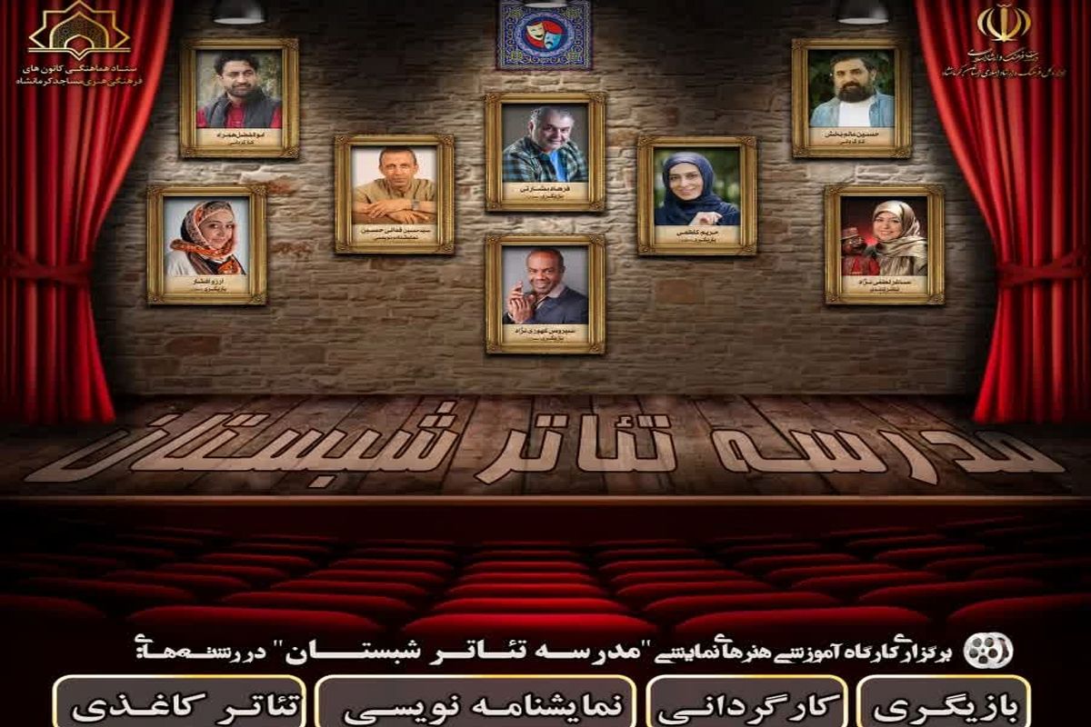 کانون مساجد کرمانشاه