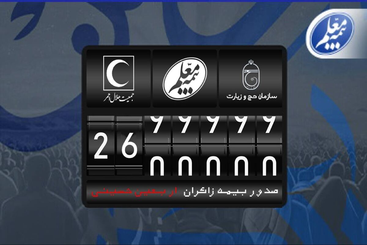 بیمه معلم