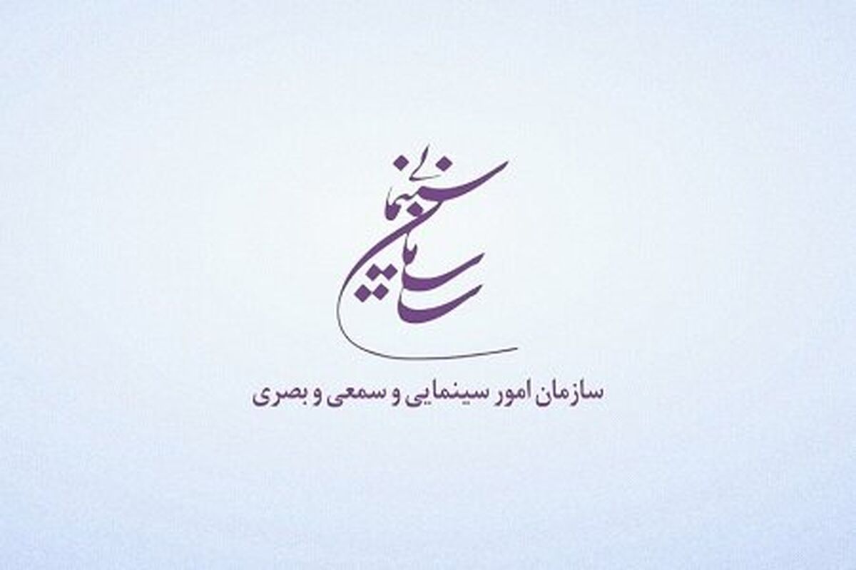 سازمان سینمایی