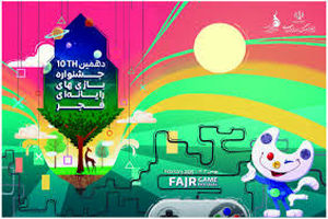 نامزدهای غزال زرین دهمین جشنواره بازی‌های رایانه‌ای فجر اعلام شد