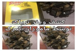 یک محموله ویفر تریاک روکش دار کاکائویی کشف شد