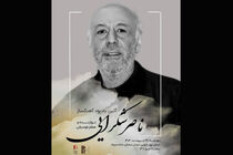 آیین یادبود ناصر شکرایی‌راد آهنگساز پیشکسوت سینما برگزار می‌شود