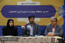 نشست خبری شهردار منطقه 14 شهرداری اصفهان