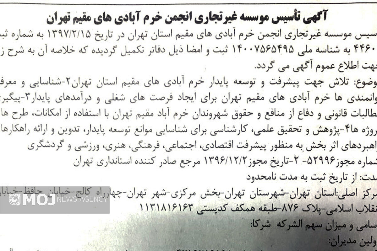 انجمن خرم‌آبادی های مقیم تهران