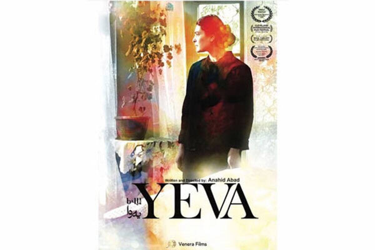 فیلم سینمایی یه وا