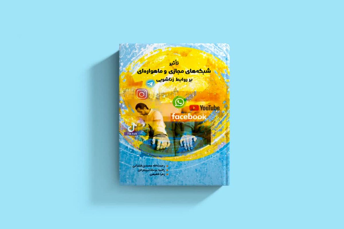 کتاب شبکه های مجازی