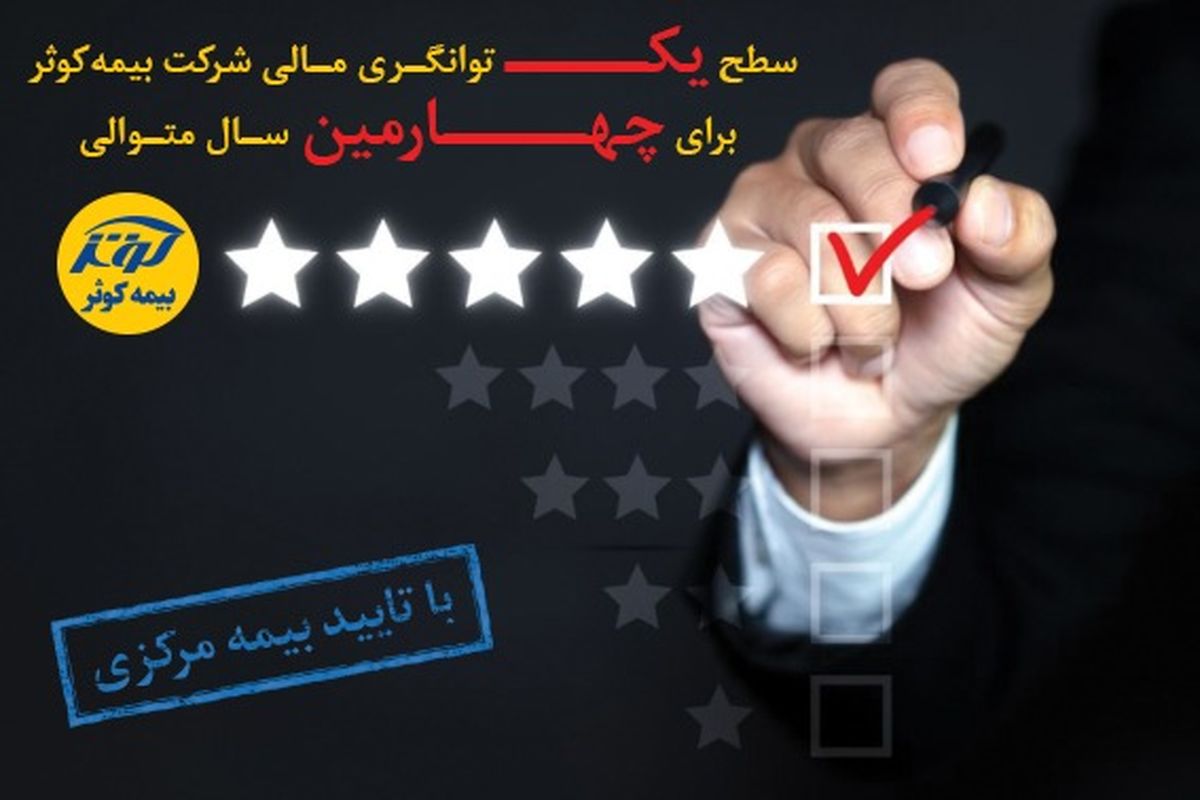 بیمه کوثر