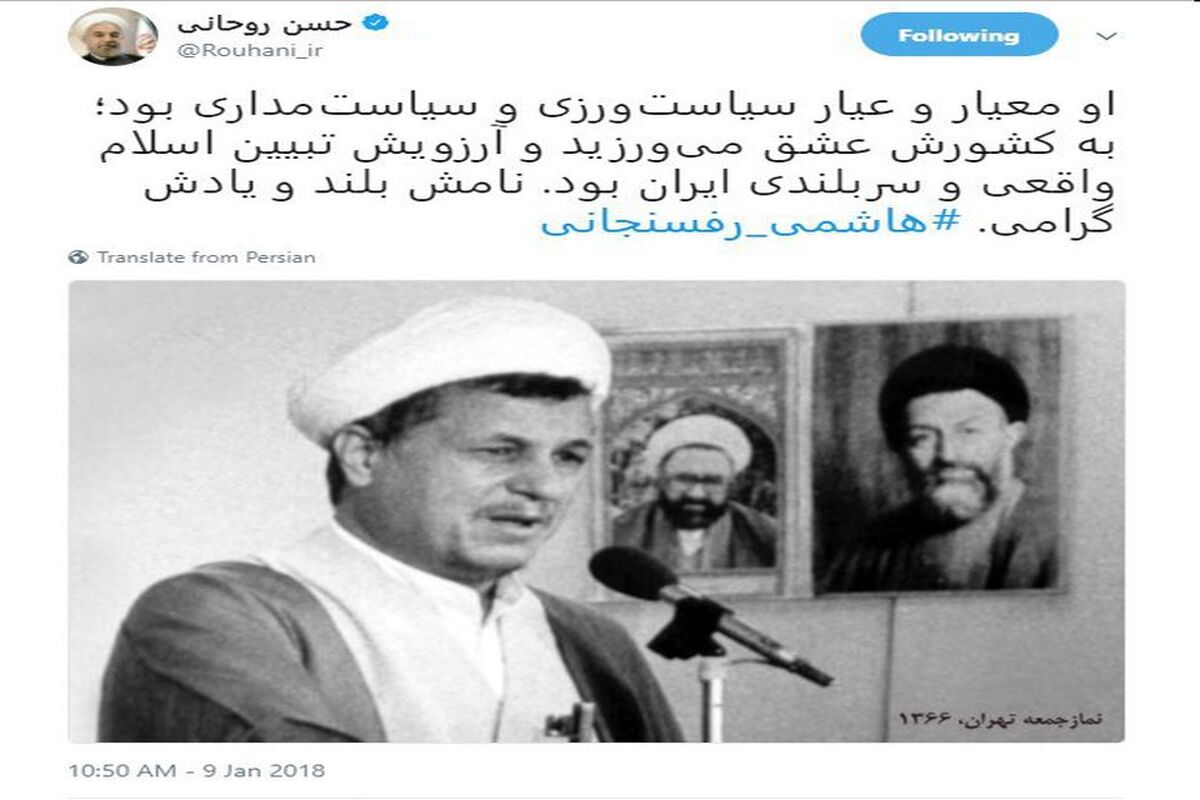 توئیت روحانی