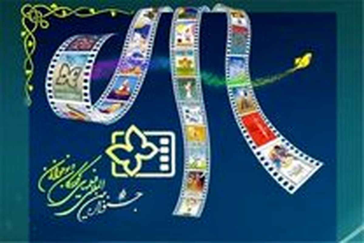 فیلم+های+جشنواره+کودک