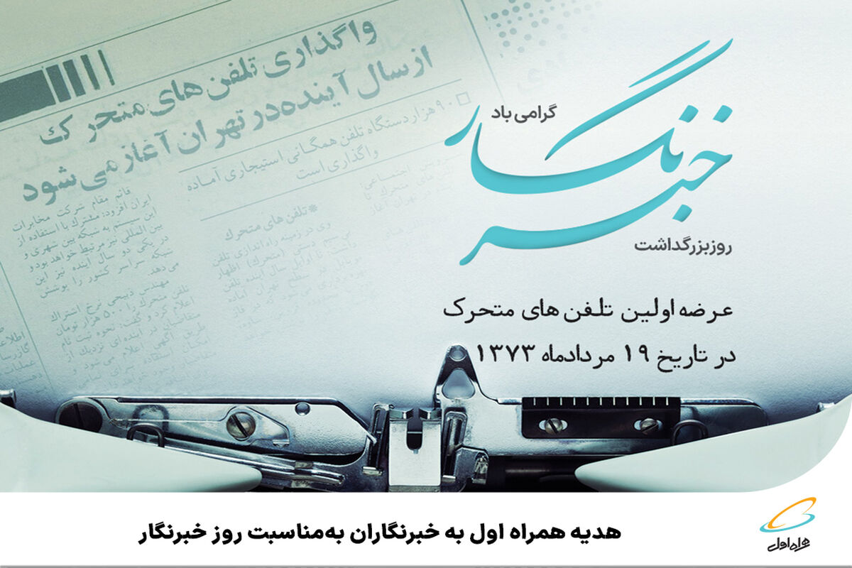 همراه اول