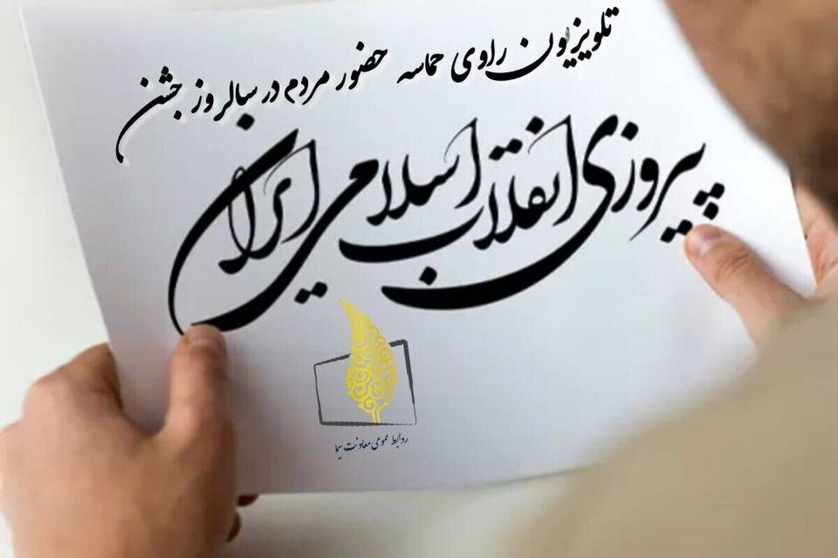 تلویزیون