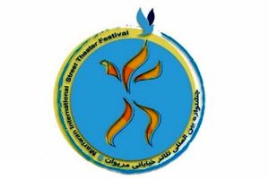 یک بخش جدید به جشنواره بین‌المللی تئاتر خیابانی مریوان اضافه شد