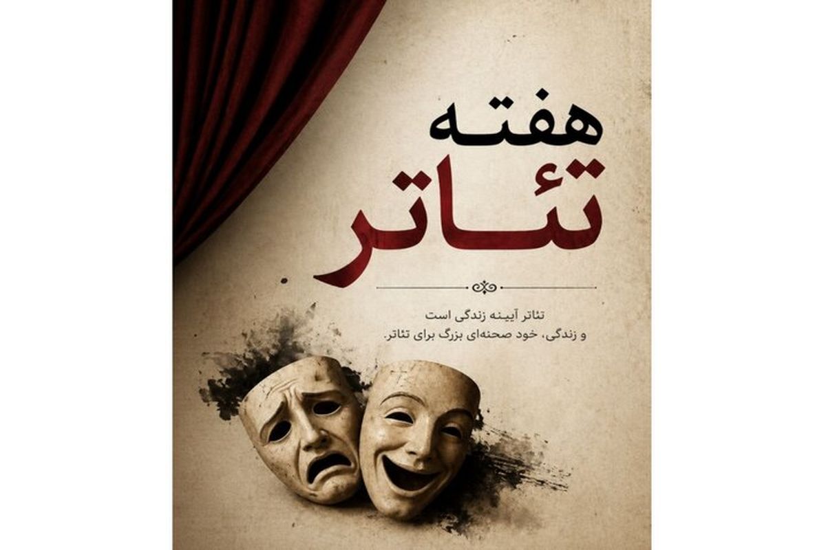 تئاتر