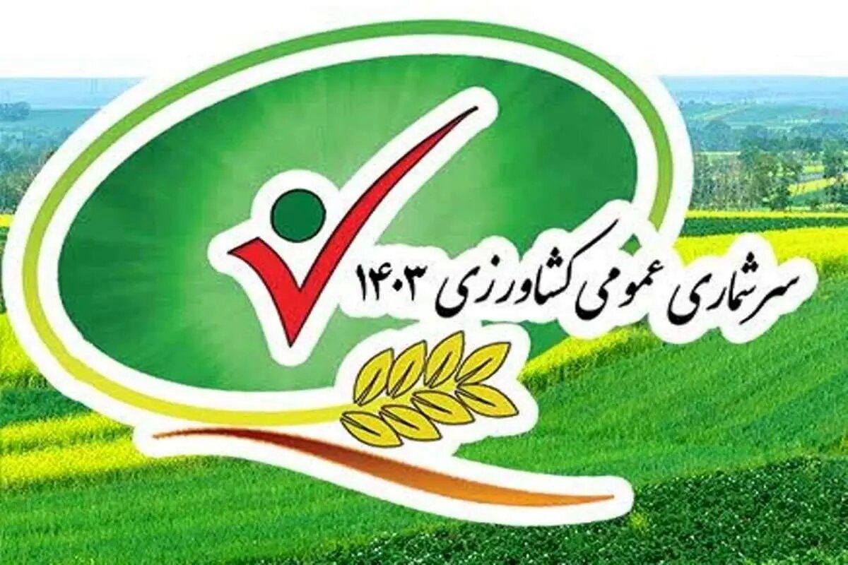 سرشماری