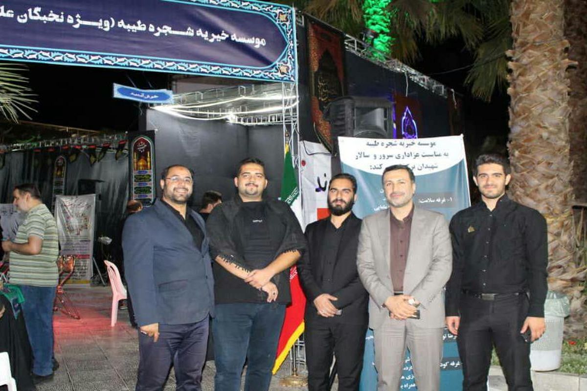 خیریه شجره طیبعه