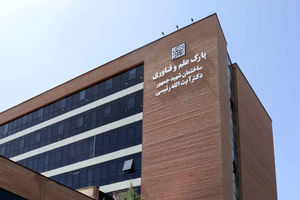 نام شهید رئیسی به‌طور رسمی بر سردر «برج نوآوری پارک علم و فناوری دانشگاه شهید بهشتی» نصب شد