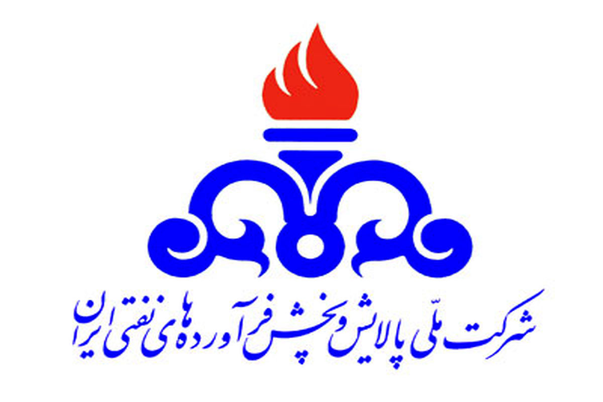 شرکت ملی پخش فرآورده های نفتی