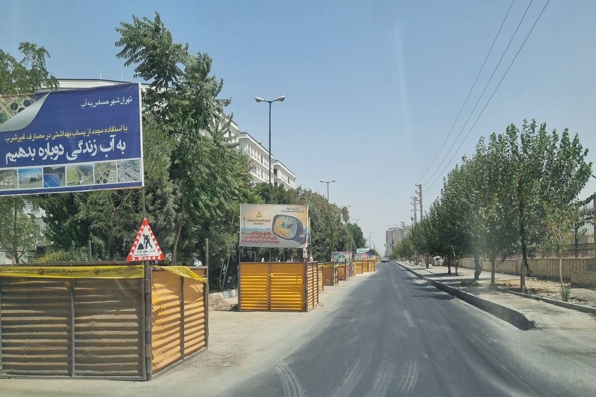 فاضلاب غرب تهران