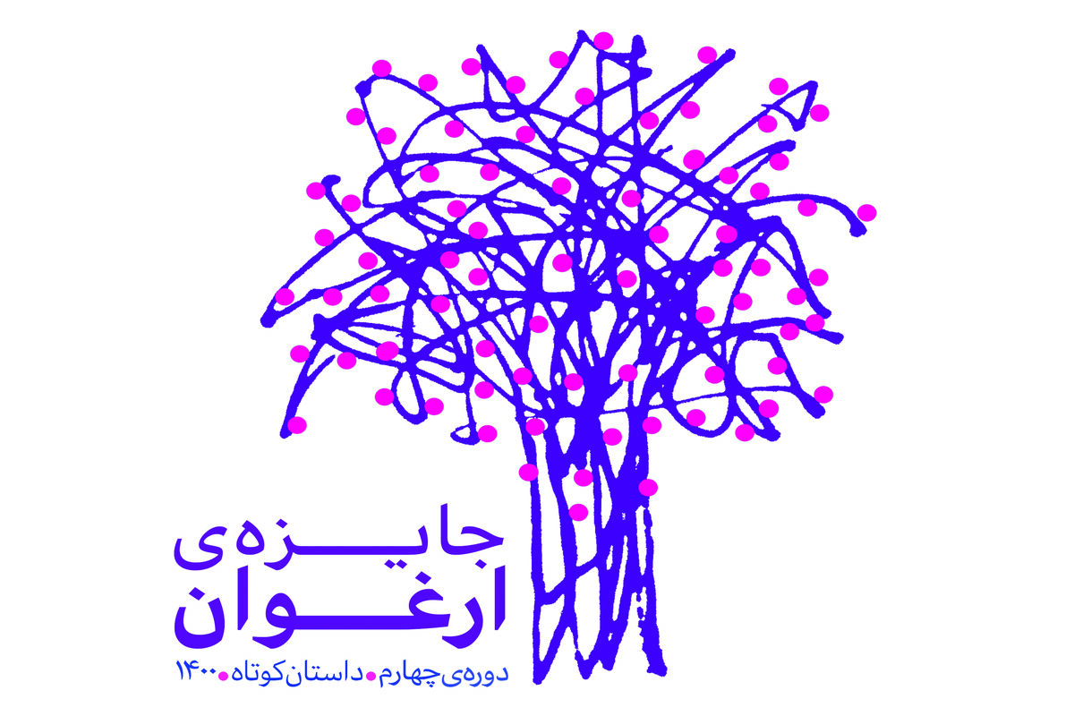 جایزه ارغوان