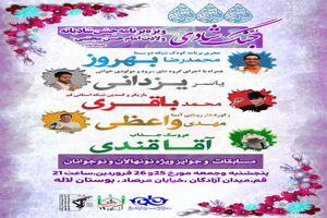 جنگ شادی ویژه ولادت امام حسن مجتبی (ع) در قم برگزار می شود