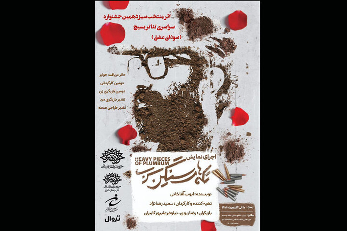 نمایش تکه‌های سنگین سرب