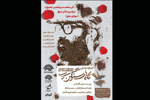 نمایش «تکه‌های سنگین سرب» در تماشاخانه مهر