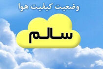هوای نصف جهان در شرایط سالم قرار دارد