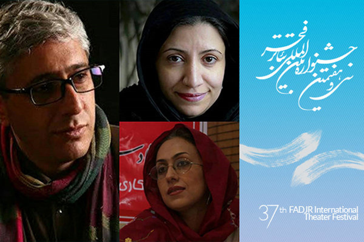 سی و هفتمین جشنواره بین المللی تئاتر فجر