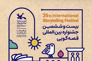 ارسال ۸۰۰ اثر به بخش استانی بیست و ششمین جشنواره قصه‌گویی