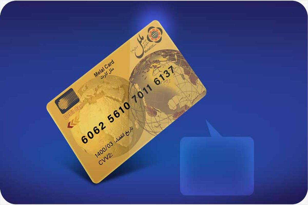 افزایش سقف خدمات مبتنی بر کارت بانکی در ملل